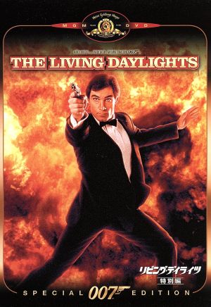 ００７ リビング デイライツ 特別編 中古dvd ティモシー ダルトン マリアム ダボ ジョー ドン ベイカー ジョン グレン ブックオフオンライン