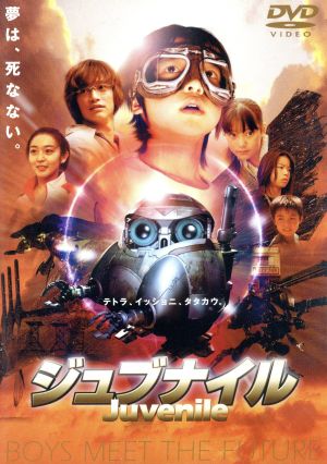 ジュブナイル 中古dvd 香取慎吾 ブックオフオンライン