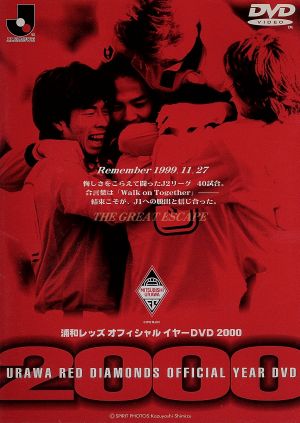 浦和レッズ イヤーｄｖｄ ２０００シーズン 中古dvd 浦和レッドダイヤモンズ ブックオフオンライン