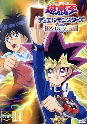 遊 戯 王デュエルモンスターズ ｔｕｒｎ１１ ｔｖ ４１ ４４ 中古dvd 高橋和希 原作 杉島邦久 荒木伸吾 キャラクターデザイン 姫野美智 キャラクターデザイン 武藤遊戯 風間俊介 海馬瀬人 津田健次郎 真崎杏子 斎藤真紀 ペガサス ｊ クロフォード