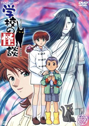 ｔｖアニメーション 学校の怪談５ 中古dvd 阿部記之 和田薫 大西雅也 キャラクターデザイン 宮ノ下さつき 川上とも子 宮ノ下敬一郎 間宮くるみ 青山ハジメ 本田貴子 柿ノ木レオ 津村まこと 恋ヶ窪桃子 佐久間紅美 ブックオフオンライン
