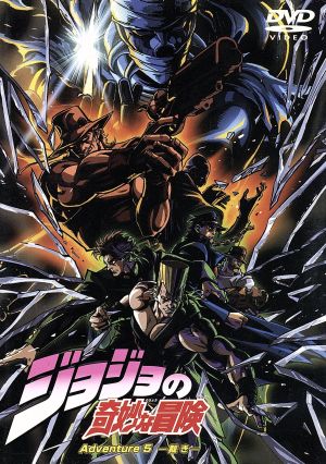 ジョジョの奇妙な冒険 ａｄｖｅｎｔｕｒｅ ５ 中古dvd 荒木飛呂彦 小林孝嗣 川口高朗 小杉十郎太 空条承太郎 大塚周夫 ジョセフ ジョースター 小林清志 ｍ アブドゥル 森功至 ｊ ｐ ポルナレフ 鈴置洋孝 花京院典明 ブックオフオンライン