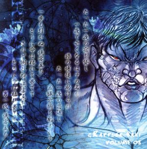 グラップラー刃牙 ３ 中古dvd 板垣恵介 難波日登志 東出太 キャラクターデザイン 菊池正美 範馬刃牙 高塚正也 ユリー チャコフスキー ブックオフオンライン