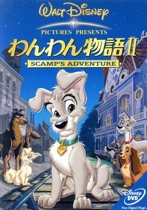 わんわん物語 中古dvd ディズニー ブックオフオンライン