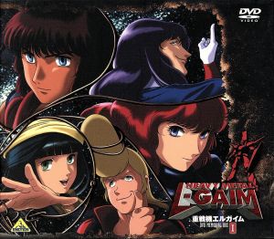 重戦機エルガイム メモリアルボックス 中古dvd 富野由悠季 総監督 原作 永野護 キャラクターデザイン 若草恵 音楽 平松広和 ダバ マイロード 大塚芳忠 ミラウー キャオ 本多知恵子 ファンネリア アム 速水奨 ギャブレット ギャブレー 木下