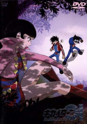 キカイダー01 the animation vol 2 中古dvd 石ノ森章太郎 元永慶太郎 紺野直幸 キャラクターデザイン 和田薫 ジロー 関智一 イチロー 森久保祥太郎 ギルハカイダー 小川真司 リエ子 大原さやか ブックオフオンライン キカイダー01 the animation vol 2 中古dvd 石ノ森章太郎 元永慶太郎 紺野直幸 キャラクターデザイン 和田薫 ジロー 関智一 イチロー 森久保祥太郎 ギルハカイダー 小川真司 リエ子 大原さやか ブックオフオンライン