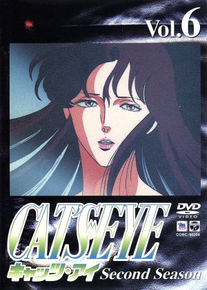 ｃａｔ ｓ ｅｙｅ ｓｅｃｏｎｄ ｓｅａｓｏｎ ｖｏｌ ６ 中古dvd 北条司 大谷和夫 戸田恵子 来生瞳 藤田淑子 来生泪 坂本千夏 来生愛 安原義人 内海俊夫 内海賢二 課長 榊原良子 浅谷光子 ブックオフオンライン