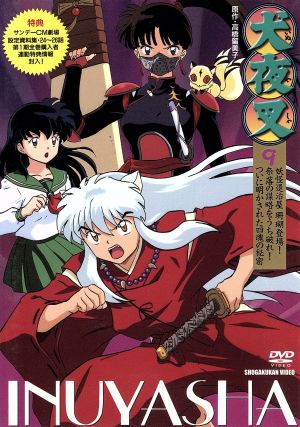 犬夜叉 ９ 中古dvd 高橋留美子 菱沼義仁 キャラクターデザイン 山口勝平 犬夜叉 雪乃五月 かごめ 日高のり子 桔梗 京田尚子 楓 辻谷耕史 弥勒 渡辺久美子 七宝 ブックオフオンライン
