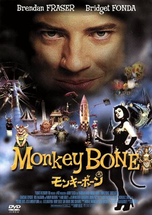 モンキーボーン 中古dvd ブレンダン フレイザー ブリジット フォンダ ウーピー ゴールドバーグ デイヴ フォーリー ヘンリー セリック 製作総指揮 サム ハム 製作総指揮 アン ダドリー ブックオフオンライン