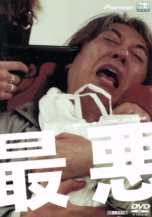 最悪 デラックス版 中古dvd 沢田研二 西田尚美 原田健二 三輪明日美 斎藤洋介 角替和枝 大森一樹 奥田英朗 ブックオフオンライン
