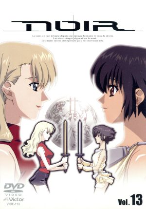 ノワール ｖｏｌ １３ 中古dvd 月村了衛 原案 構成 脚本 真下耕一 監督 菊地洋子 キャラクターデザイン 梶浦由記 音楽 桑島法子 夕叢霧香 三石琴乃 ミレイユ ブーケ 久川綾 クロエ ｔａｒａｋｏ アルテナ ブックオフオンライン
