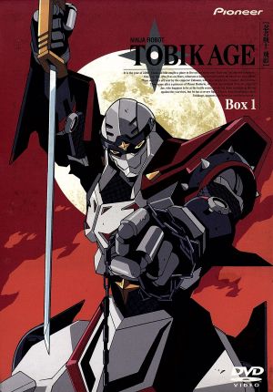 忍者戦士飛影 DVD-BOX 1-siegfried.com.ec