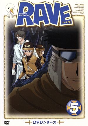ｒａｖｅ ５ 中古dvd 真島ヒロ 原作 渡部高志 監督 松島晃 キャラクター デザイン 川井憲次 音楽 ハル 関智一 エリー 川澄綾子 プルー ゆきじ 銀術師ムジカ 森久保祥太郎 ブックオフオンライン