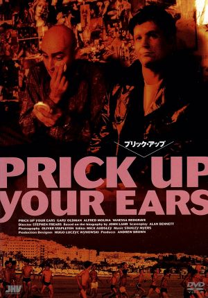 プリック アップ 中古dvd ゲイリー オールドマン アルフレッド モリーナ ヴァネッサ レッドグレーヴ スティーヴン フリアーズ アラン ベネット スタンリー マイヤーズ ブックオフオンライン