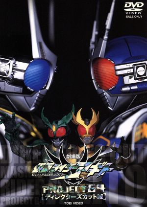 仮面ライダーアギト ｐｒｏｊｅｃｔ ｇ４ ディレクターズ カット版 中古dvd 賀集利樹 要潤 友井雄亮 石ノ森章太郎 田﨑竜太 ブックオフオンライン