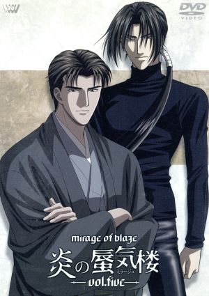 炎の蜃気楼 ｖｏｌ ５ 中古dvd 桑原水菜 原作 ブックオフオンライン