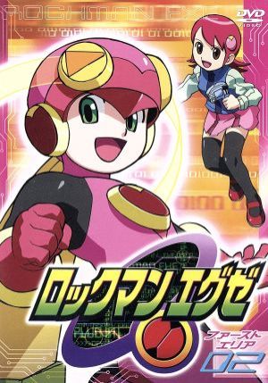 ロックマンエグゼ ファーストエリア０２ 中古dvd 加戸誉夫 監督 石原満 キャラクターデザイン 光熱斗 比嘉久美子 ロックマン 木村亜希子 桜井メイル 水橋かおり 桜井ロール 城雅子 デカオ 沼田祐介 ガッツマン 下山吉光 ブックオフオンライン