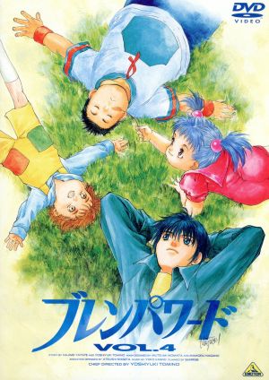 ブレンパワード ｖｏｌ ４ 中古dvd 矢立肇 富野由悠季 総監督 重田敦司 アニメーションデザイン 菅野よう子 白鳥哲 伊佐未勇 村田秋乃 宇都宮比瑪 渡辺久美子 クインシィ イッサー 青羽剛 ジョナサン グレーン ブックオフオンライン