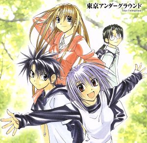 ドラマｃｄ 東京アンダーグラウンド 第３巻 新品cd ドラマｃｄ 有楽彰展 伊達勇登 森山雄治 キャラクターデザイン 関智一 浅葱留美奈 寺田はるひ ルリ サラサ 茂呂田かおる チェルシー ローレック 保志総一朗 五十嵐銀之助 ブックオフオンライン