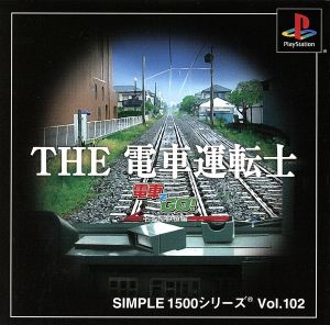 ｔｈｅ 電車運転士 電車でｇｏ 名古屋鉄道編 ｓｉｍｐｌｅ １５００シリーズｖｏｌ １０２ 中古ゲーム ブックオフオンライン