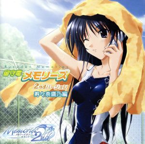 留守電メモリーズ 寿々奈鷹乃編 中古cd ラジオｃｄ 千葉紗子 寿々奈鷹乃 浅野るり 霧島小夜美 間島淳司 稲穂信 ブックオフオンライン