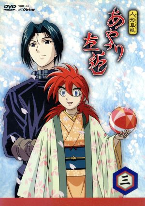 人形草紙 あやつり左近 第三巻 中古dvd 小畑健 原作 まついひとゆき 監督 小林利充 キャラクターデザイン 桂千穂 脚本 緒方恵美 橘左近 くまいもとこ 右近 ブックオフオンライン