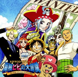ドラマｃｄ ｏｎｅｐｉｅｃｅ ワンピース 海賊ビビの大冒険 新品cd ドラマｃｄ 田中公平 浜口史郎 田中真弓 モンキー ｄ ルフィ 岡村明美 ナミ 中井和哉 ロロノア ゾロ 山口勝平 ウソップ 平田広明 サンジ ブックオフオンライン