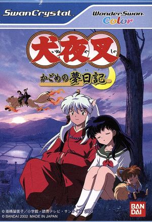 ｗｓｃ 犬夜叉かごめの夢日記 中古ゲーム ワンダースワンカラー ブックオフオンライン