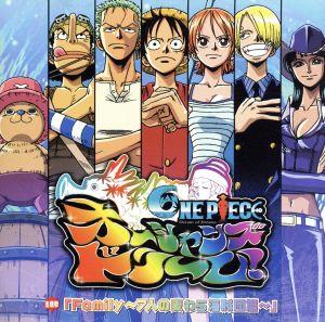 ｏｎｅ ｐｉｅｃｅ ワンピース オーシャンズドリーム 主題歌 ｆａｍｉｌｙ ７人の麦わら海賊団篇 ｃｃｃｄ 中古cd オムニバス ブックオフオンライン