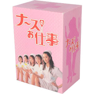ナースのお仕事1 DVD-BOX www.lojaindustria.com