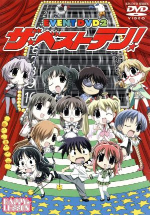 happy lesson イベントdvd 中古dvd 浅野るり 木村亜希子 井上喜久子 こやまきみこ 笹島かほる 水樹奈々 島涼香 そのざきみえ ブックオフオンライン happy lesson イベントdvd 中古dvd 浅野るり 木村亜希子 井上喜久子 こやまきみこ 笹島かほる 水樹奈々 島涼香 そのざきみえ ブックオフオンライン