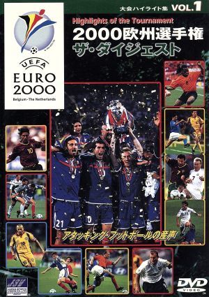 2000欧州選手権 ザ ダイジェスト 大会ハイライト集vol 1 中古dvd サッカー ブックオフオンライン 2000欧州選手権 ザ ダイジェスト 大会ハイライト集vol 1 中古dvd サッカー ブックオフオンライン