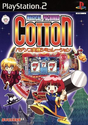 マジカルパチンコ コットン パチンコ実機シミュレーション 中古ゲーム ｐｓ２ ｐｌａｙｓｔａｔｉｏｎ２ ブックオフオンライン