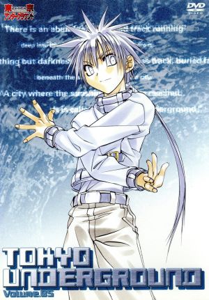 ｔｖシリーズ 東京アンダーグラウンド 第５巻 中古dvd 有楽彰展 伊達勇登 森山雄治 キャラクターデザイン 関智一 浅葱留美奈 寺田はるひ ルリ サラサ 茂呂田かおる チェルシー ローレック 保志総一朗 五十嵐銀之助 ブックオフオンライン
