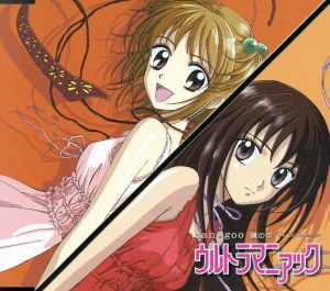 ｔｖアニメ ウルトラマニアック オープニングテーマ 鏡の中 中古cd ｃａｎ ｇｏｏ ブックオフオンライン