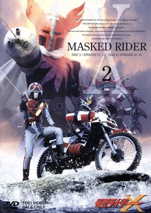 仮面ライダーＸ Ｖｏｌ．２：中古DVD：速水亮,美山尚子,田崎潤,小林 