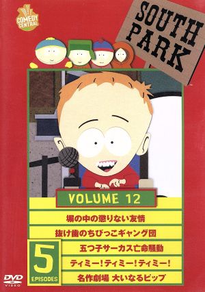 サウスパーク ｄｖｄ ｖｏｌ １２ 中古dvd トレイ パーカー 監督 脚本 マット ストーン 監督 脚本 ブックオフオンライン