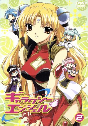 ギャラクシーエンジェルａａ ２ 中古dvd 高柳滋仁 監督 藤田まり子 キャラクターデザイン 七瀬光 音楽 新谷良子 ミルフィーユ 桜葉 田村ゆかり 蘭花 フランボワーズ 沢城みゆき ミント ブラマンシュ 山口眞弓 フォルテ シュトーレン