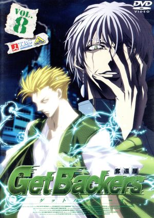ゲットバッカーズ 奪還屋 ８ 中古dvd 青樹佑夜 原作 古橋一浩 監督 元永慶太郎 監督 中嶋敦子 キャラクターデザイン 神奈延年 美堂蛮 森久保祥太郎 天野銀次 保志総一朗 風鳥院花月 乙葉 水城夏実 ブックオフオンライン