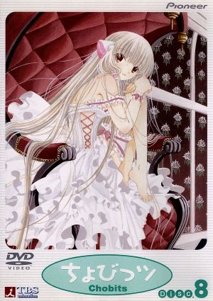 ちょびっツ ｄｉｓｃ ８ 中古dvd 浅香守生 監督 阿部恒 キャラクターデザイン 総作画監督 高浪敬太郎 音楽 田中理恵 ちぃ 杉田 智和 本須和秀樹 関智一 新保弘 くまいもとこ すもも 井上喜久子 日比谷千歳 ブックオフオンライン