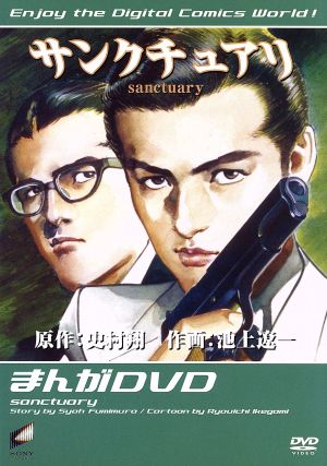 まんがｄｖｄ サンクチュアリ 新品dvd 史村翔 原作 池上遼一 作画 ブックオフオンライン