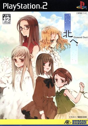 北へ ｄｉａｍｏｎｄ ｄｕｓｔ 中古ゲーム ブックオフオンライン