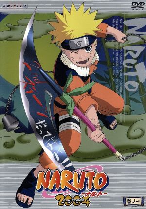 ｎａｒｕｔｏ ナルト ２ｎｄ ｓｔａｇｅ ２００４ 巻 ノ一 中古dvd 岸本斉史 原作 伊達勇登 監督 西尾鉄也 キャラクターデザイン 鈴木博文 キャラクターデザイン 竹内順子 うずまきナルト 杉山紀彰 うちはサスケ 中村千絵 春野サクラ 井上和彦