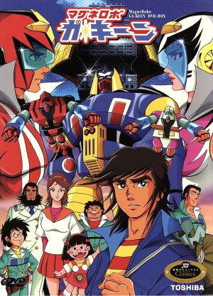 マグネロボ ガ・キーンDVD-BOX:中古DVD:浦川しのぶ(原案構成 ...