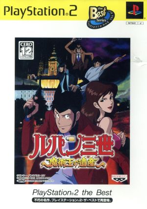 ルパン三世 魔術王の遺産 ｐｓ２ ｔｈｅ ｂｅｓｔ 再販 中古ゲーム ｐｓ２ ｐｌａｙｓｔａｔｉｏｎ２ ブックオフオンライン