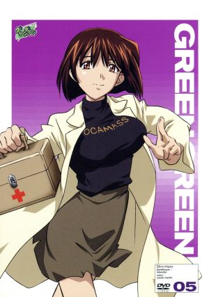 グリーングリーン ５ 中古dvd 中原清隆 キャラクターデザイン ムトウユージ 監督 冨岡淳広 シリーズ構成 光宗信吉 音楽 中山さら 千歳みどり 藤巻恵理子 朽木双葉 満仲由紀子 朽木若葉 植田佳奈 森村麗華 ブックオフオンライン