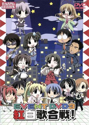 happy lesson event dvd3 紅白歌合戦 新品dvd 浅野るり 木村亜希子 井上喜久子 こやまきみこ 笹島かほる 水樹奈々 島涼香 そのざきみえ ブックオフオンライン happy lesson event dvd3 紅白歌合戦 新品dvd 浅野るり 木村亜希子 井上喜久子 こやまきみこ 笹島かほる 水樹奈々 島涼香 そのざきみえ ブックオフオンライン