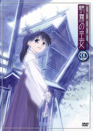 朝霧の巫女 ５ 中古dvd 宇河弘樹 原作 森山雄治 月村了衛 シリーズ構成 斉藤恒芳 天津忠尋 水島大宙 稗田柚子 清水愛 力石征子 茂呂田かおる 百会草千佳 加藤奈々絵 ブックオフオンライン