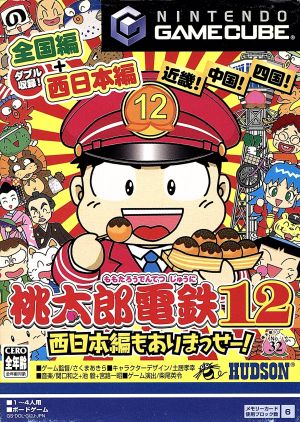 桃太郎電鉄１２ 西日本編もありまっせー 中古ゲーム ゲームキューブ ブックオフオンライン