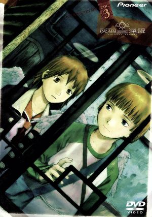 灰羽連盟 ｃｏｇ ３ 中古dvd 安倍吉俊 脚本 シリーズ構成 ところともかず 髙田晃 キャラクターデザイン 大谷幸 広橋涼 ラッカ 野田順子 レキ 宮島依里 カナ 折笠富美子 ヒカル ブックオフオンライン